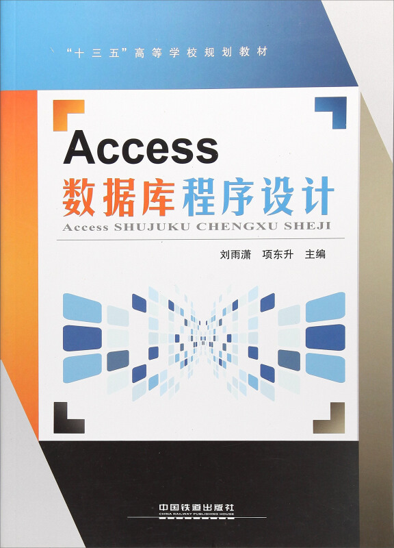 Access数据库程序设计