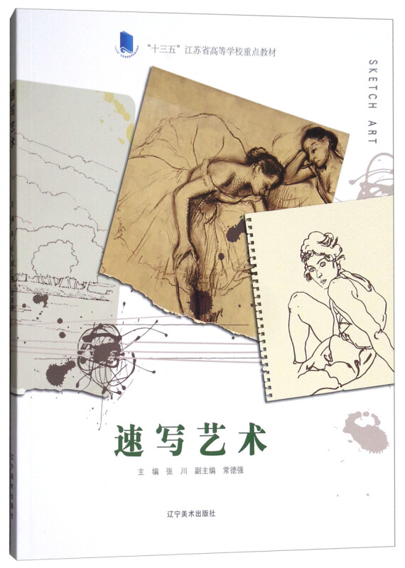 速写艺术