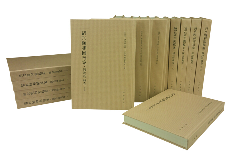 清宫颐和园档案·陈设收藏卷(全18册)