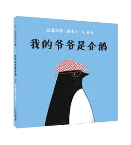 我的爷爷是企鹅-技术教育社区