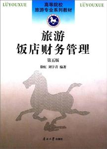 旅游饭店财务管理-技术教育社区