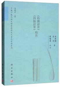《时园诗草》《四食诗草》校注-技术教育社区
