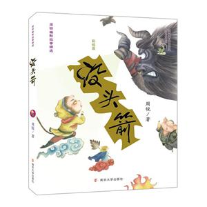 没头箭:彩绘版-技术教育社区