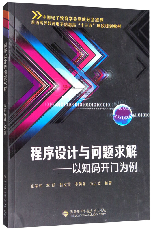 程序设计与问题求解-以知码开门为例