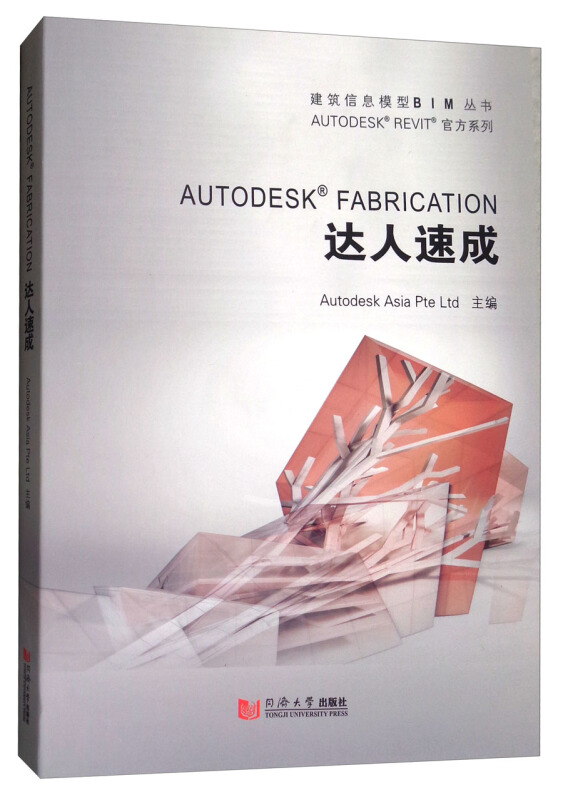 AUTODESK FABRICATON达人速成