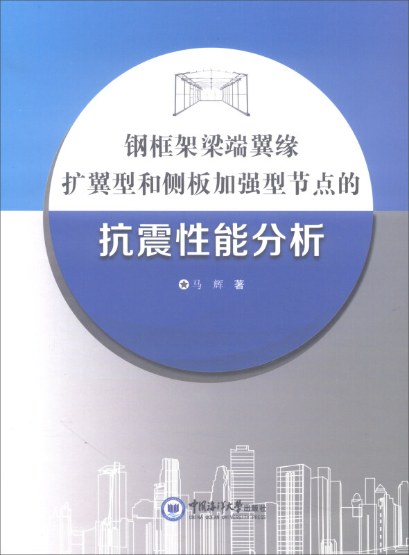 钢框架梁端翼缘扩翼型和侧板加强型节点的抗震性能分析