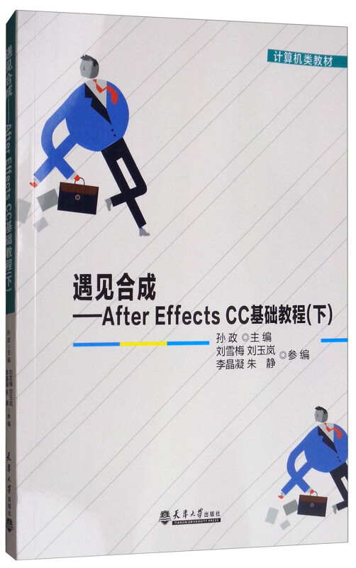 遇见合成——After Effects CC基础教程(下)