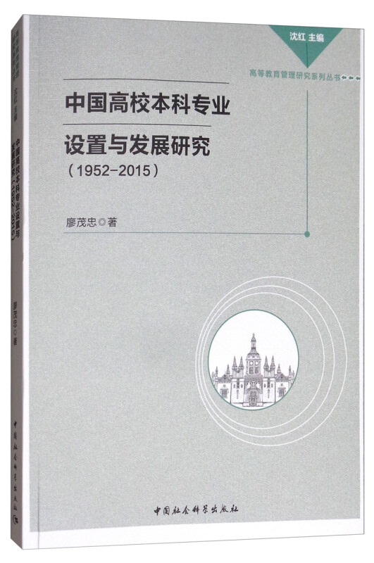 1952-2015-中国高校本科专业设置与发展研究