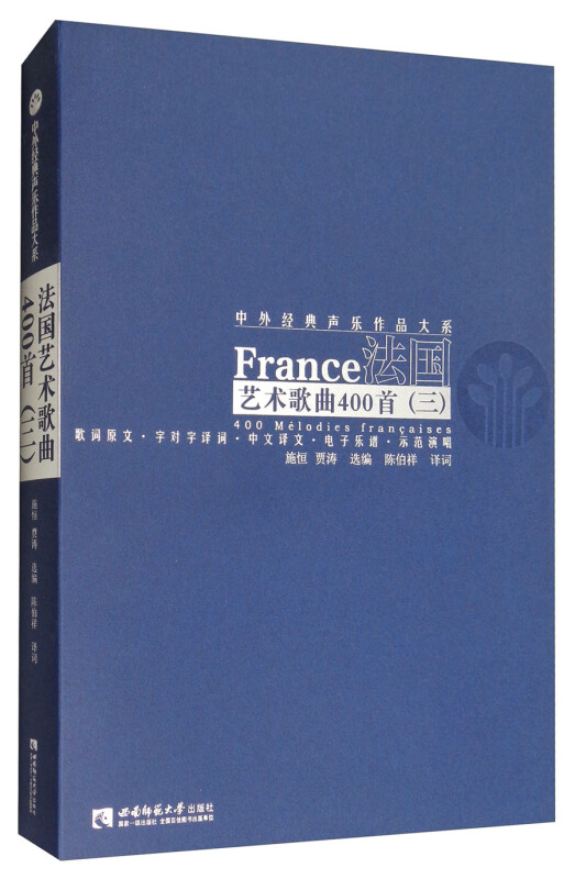 法国艺术歌曲400首-(三)