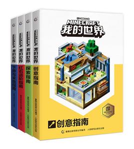 我的世界(创意+探索+下界+红石进阶)-技术教育社区