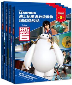 迪士尼英语分级读物 提高级 第三级(全4册)-技术教育社区