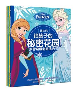 迪士尼给孩子的秘密花园(全4册)-技术教育社区