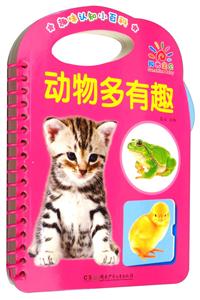 [百度网盘]动物多有趣 PDF