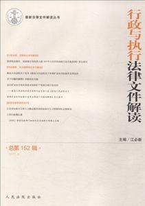 2017.8-行政与执行法律文件解读-总第152辑-技术教育社区