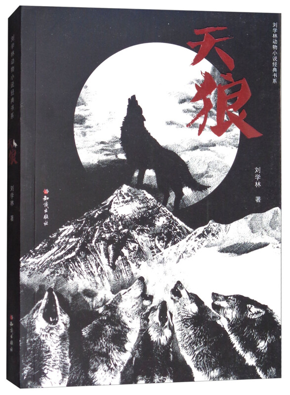 天狼