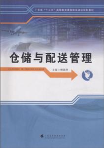 仓储与配送管理-技术教育社区