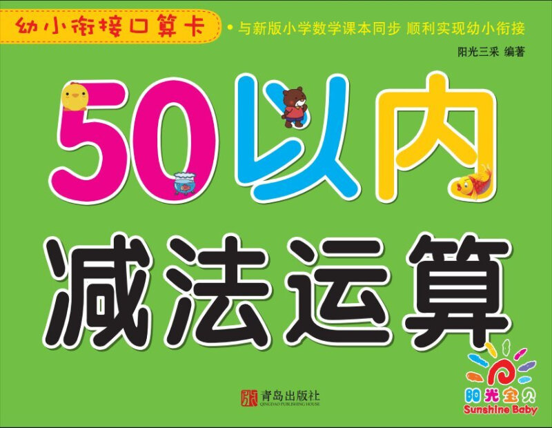 50以内减法运算-幼小衔接口算卡
