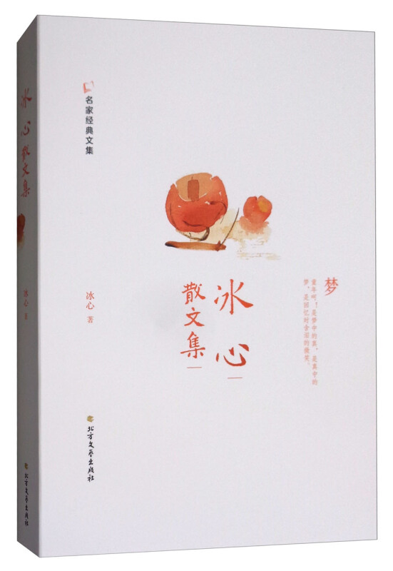 冰心散文集