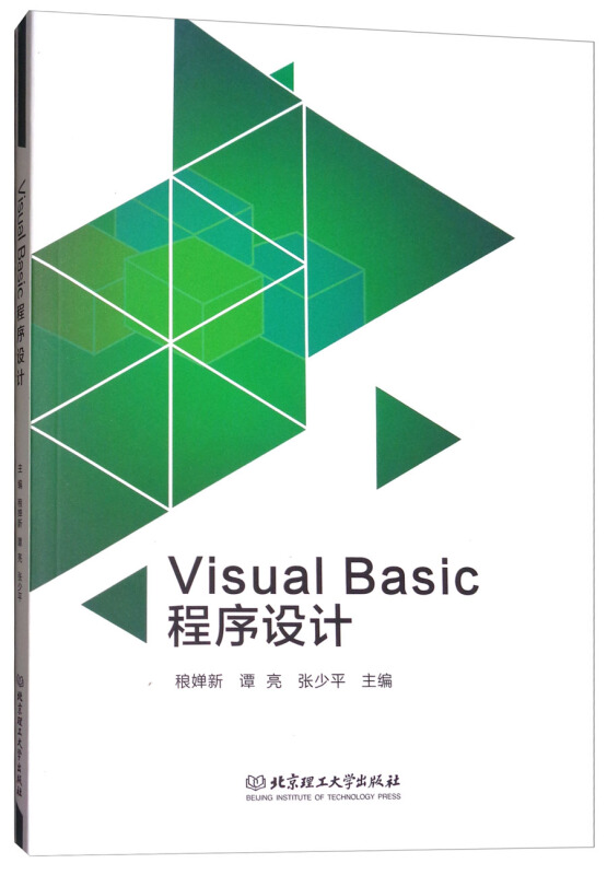 Visual Basic程序设计