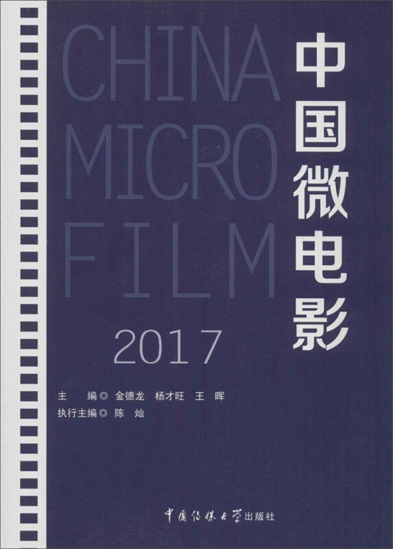 2017-中国微电影