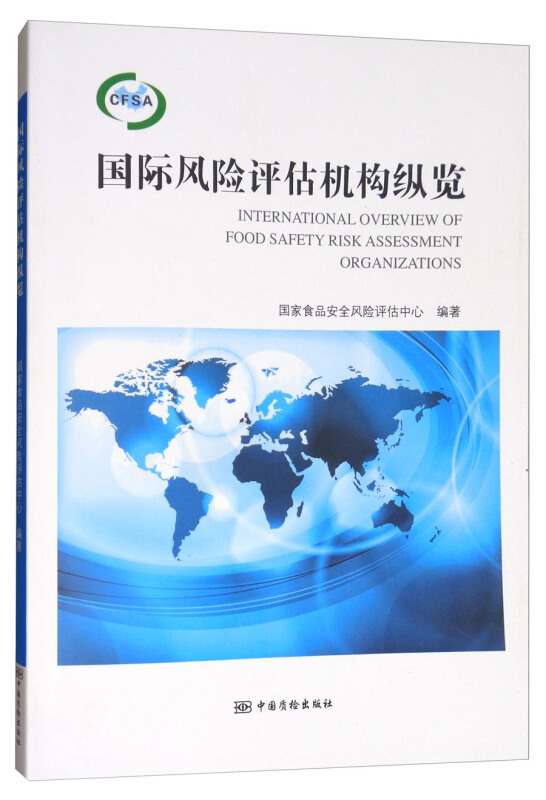 国际风险评估机构纵览