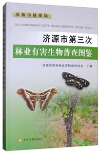 济源市第三次林业有害生物普查图鉴-技术教育社区