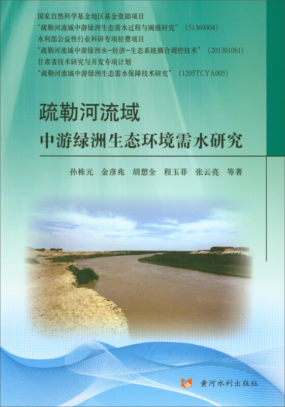 疏勒河流域中游绿洲生态环境需水研究