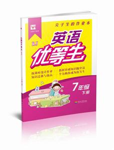 7年级下册-RJ-英语优等生-技术教育社区