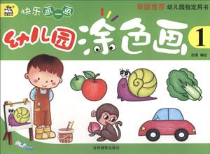 幼儿园涂色画-快乐画一画-1-技术教育社区