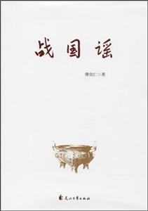 战国谣-技术教育社区