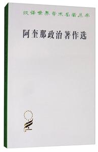 阿奎那政治著作选-技术教育社区