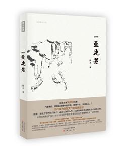 长篇小说:一壶光景-技术教育社区