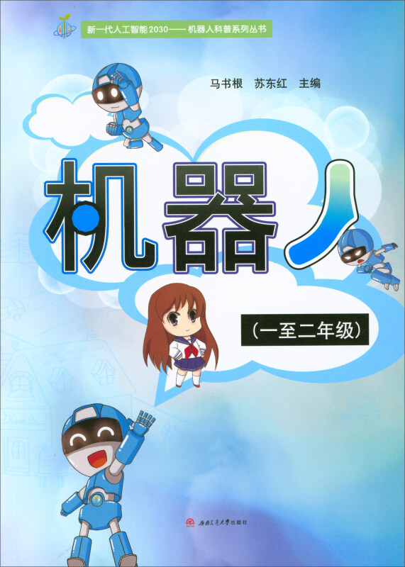 机器人(一至二年级)