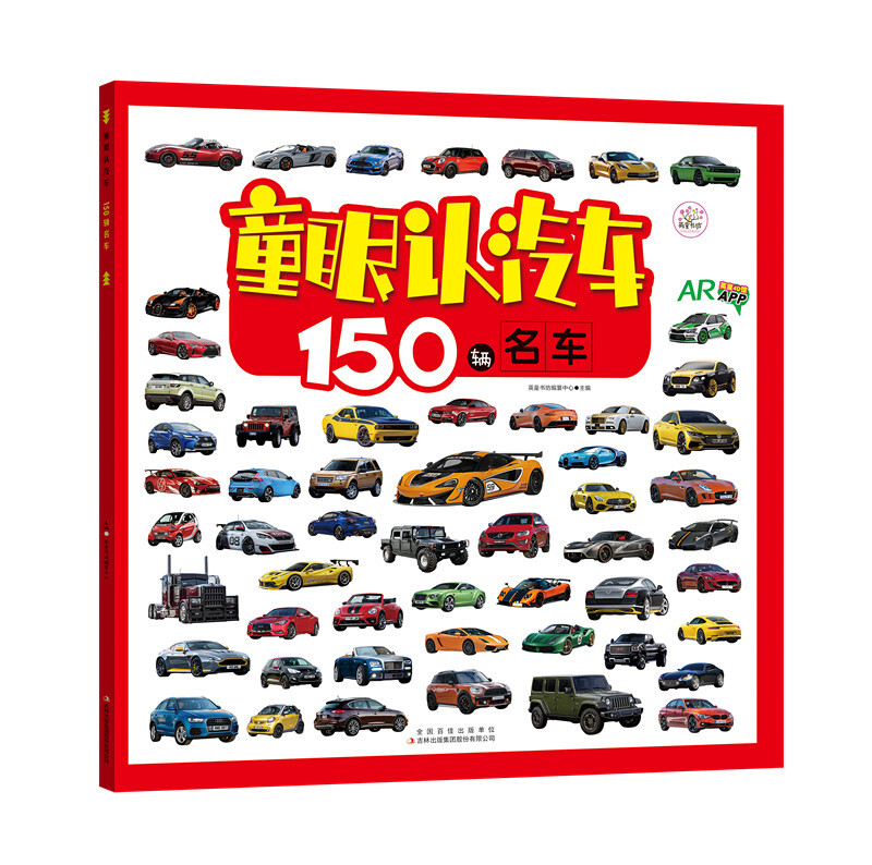 150辆名车-童眼认兵器