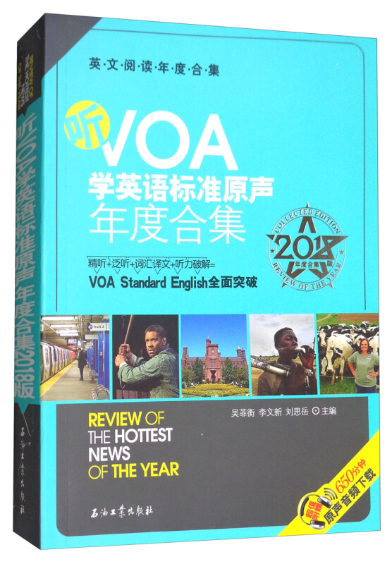 听VOA学英语标准原声年度合集:2018年度合集版
