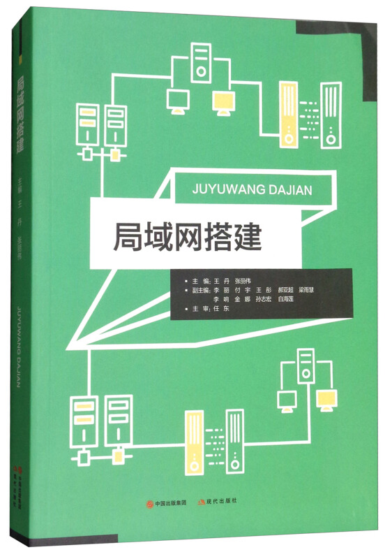 局域网搭建