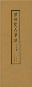 萝轩变古笺谱:一:花卉笺-技术教育社区