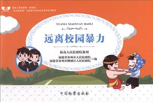 远离校园暴力-技术教育社区