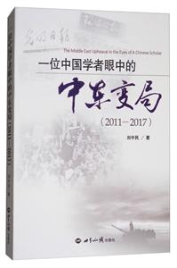一位中国学者眼中的中东变局:2011-2017-技术教育社区