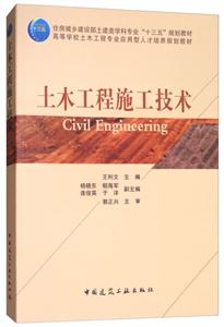 土木工程施工技术-技术教育社区