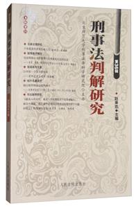 刑事法判解研究-第36辑-技术教育社区