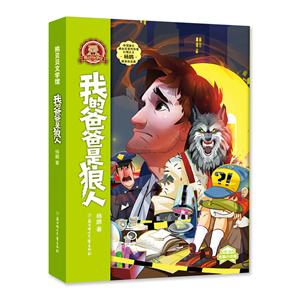 我的爸爸是狼人-技术教育社区