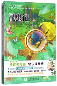 昆虫记-升级版-技术教育社区