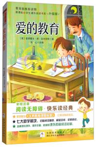 爱的教育-升级版-技术教育社区