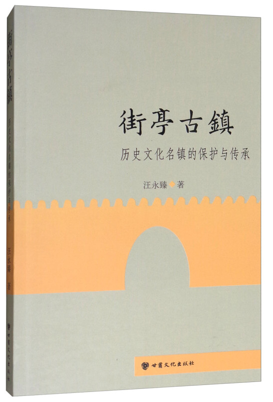 街亭古镇:历史文化名镇的保护与传承