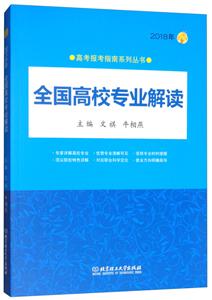 全国高校专业解读:2018年-技术教育社区