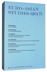 EURO-ASIAN STUDIES(2017)-欧亚研究-技术教育社区