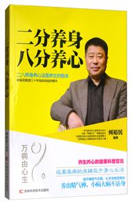 二分养身 八分养心   (2017年总署指定书目)-技术教育社区