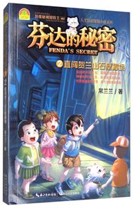 芬达的秘密:直闯贺兰山石壁秘境2-技术教育社区