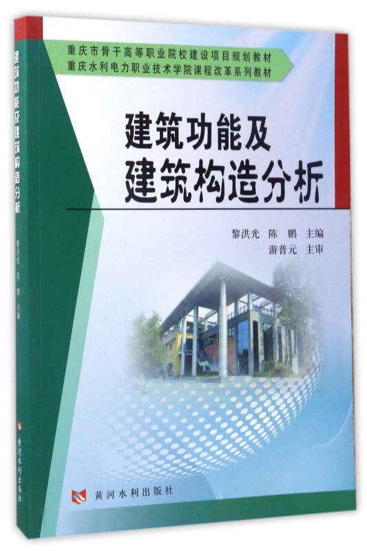 建筑功能及建筑构造分析-(全二册)